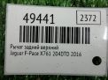 Рычаг задний верхний Jaguar F-Pace X761 фотография №4