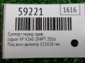 Суппорт передний правый Jaguar F-Pace X761 325 мм фотография №4