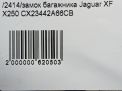 Замок багажника Jaguar XF X250 , рестайлинг фотография №9