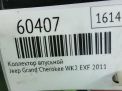 Коллектор впускной JEEP Гранд Чероки 4 3,0 CRDi EXF 68147610AA фотография №6
