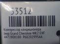 Компрессор кондиционера JEEP Гранд Чероки 4 3,0 CRDi EXF фотография №6