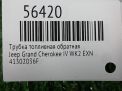 Трубка топливная обратная JEEP Гранд Чероки 4 3,0 CRDi EXF фотография №4