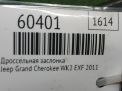 Заслонка дроссельная JEEP Гранд Чероки 4 3,0 CRDi EXF фотография №7