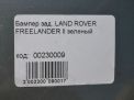 Бампер задний Land Rover Фрилендер 1 фотография №7