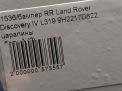 Бампер задний Land Rover Дискавери 4 фотография №9
