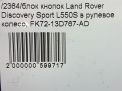 Блок кнопок Land Rover Дискавери Спорт L550 LR079916 фотография №5