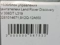 Блок управления двигателем Land Rover Дискавери IV 3.0 TDI фотография №6
