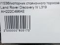 Блок управления парковочным тормозом Land Rover Дискавери IV LR023622 фотография №4