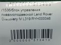 Блок управления пневмоподвеской Land Rover Дискавери 4 RYH000046 фотография №5