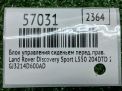 Блок управления сиденьем Land Rover Дискавери Спорт L550 фотография №4