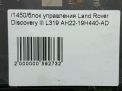 Электронный блок Land Rover Дискавери 4 AH2219H440AD фотография №4