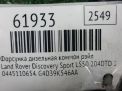 Форсунка дизельная коммон рэйл Land Rover 204DTD LR073710 фотография №5