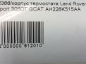 Корпус термостата Land Rover Рендж Ровер Спорт L320 фотография №5