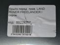 Крыло переднее правое Land Rover Фрилендер 1 фотография №3
