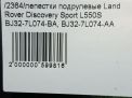 Лепестки подрулевые Land Rover Дискавери Спорт L550 фотография №6