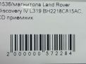 Магнитола Land Rover Дискавери 4, BH2218C815AC фотография №8
