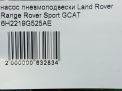Насос пневмоподвески Land Rover Дискавери III, IV, оригинал фотография №11