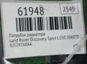 Патрубок радиатора Land Rover Дискавери Спорт 2.0 D L550 фотография №6