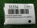 Подкрылок задний левый Land Rover Дискавери Спорт L550 фотография №5