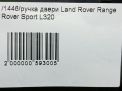 Ручка двери передней наружная левая Land Rover Рендж Ровер Спорт L320 фотография №7