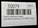 Стекло собачника правое Land Rover Дискавери 3 , 4 фотография №4