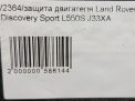 Защита двигателя Land Rover Дискавери Спорт L550 фотография №4