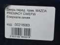 Дверь передняя правая Mazda Примаси 3 фотография №13
