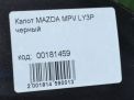 Капот Mazda МПВ 3, д фотография №12