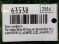 Блок предохранителей Mercedes-Benz ML-Класс W166 A1669009411 фотография №5