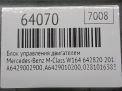 Блок управления двигателем Mercedes-Benz ML W164 OM642 642.820 фотография №7