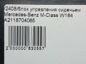 Блок управления сиденьем Mercedes-Benz ML W164 A2118704085 фотография №9
