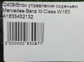 Блок управления сиденьем Mercedes-Benz МЛ-класса W163 фотография №8