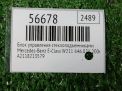 Блок управления стеклоподъемниками Mercedes-Benz E-Класс W211 A2118213579 фотография №5