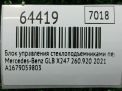 Блок управления стеклоподъемниками Mercedes-Benz GLB-Класс Х247 фотография №8