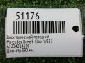 Диск тормозной передний Mercedes-Benz S-Класс W223 390 мм фотография №4