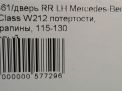 Дверь задняя левая Mercedes-Benz Е-Класс , W212 , дорест, голая фотография №5