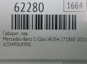 Габарит левый Mercedes-Benz Е-класс , W212 фотография №4