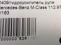 Гидроусилитель руля Mercedes-Benz C-Класс W203 M112 фотография №4