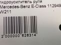 Гидроусилитель руля Mercedes-Benz Е-Класс 3.2i W211 фотография №4