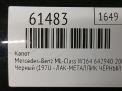 Капот Mercedes-Benz ML W164 фотография №7
