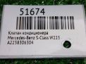 Клапан кондиционера Mercedes-Benz S-Класс W223 A2238306304 фотография №5