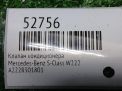 Клапан кондиционера Mercedes-Benz S-Класс W222 A2228301801 фотография №4