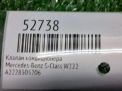 Клапан кондиционера Mercedes-Benz S-Класс W222 A2228305206 фотография №4