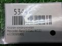 Клапан кондиционера Mercedes-Benz S-Класс W222 A2228301801 фотография №4