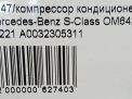 Компрессор кондиционера Mercedes-Benz S-Класс W221 S 400 Hybrid фотография №6