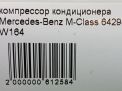 Компрессор кондиционера Mercedes-Benz ML 280 CDI W164 OM642 фотография №6