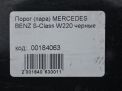 Накладки на порог (пара) Mercedes-Benz S-Класс W220 фотография №13