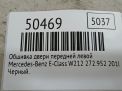 Обшивка двери передней левой Mercedes-Benz Е-класс , W212 фотография №4