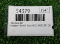 Подушка ДВС Mercedes-Benz S-Класс W221 M272 фотография №3
