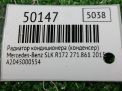 Радиатор кондиционера (конденсер) Mercedes-Benz Е-класс, W212 фотография №4